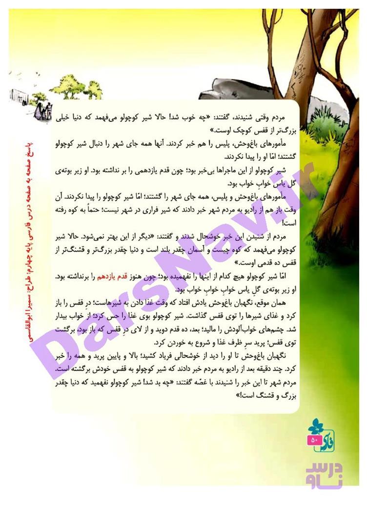 پاسخ درس پنج فارسی چهارم  صفحه 10