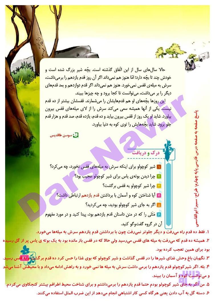 پاسخ درس پنج فارسی چهارم  صفحه 11