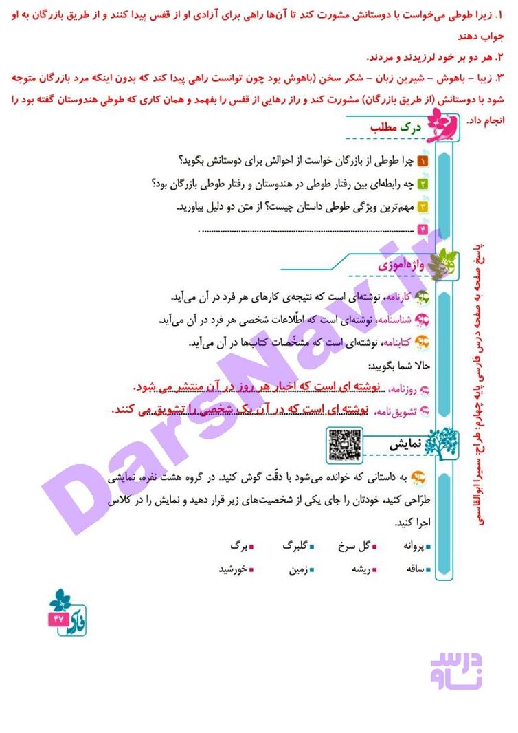 پاسخ درس پنج فارسی چهارم  صفحه 7