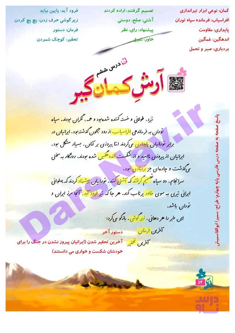 پاسخ درس 6 فارسی چهارم  صفحه 1