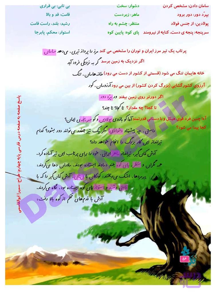 پاسخ درس 6 فارسی چهارم  صفحه 2