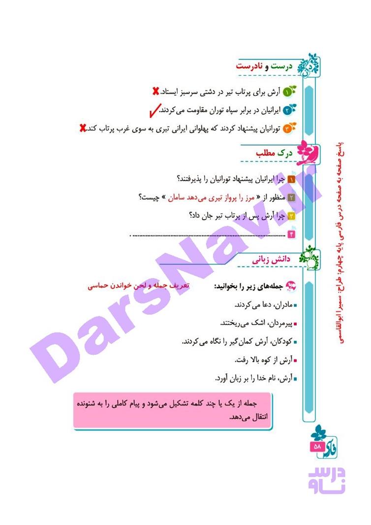 پاسخ درس 6 فارسی چهارم  صفحه 5