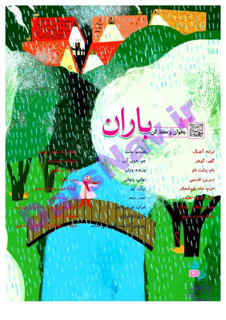 پاسخ درس 6 فارسی چهارم  صفحه 6