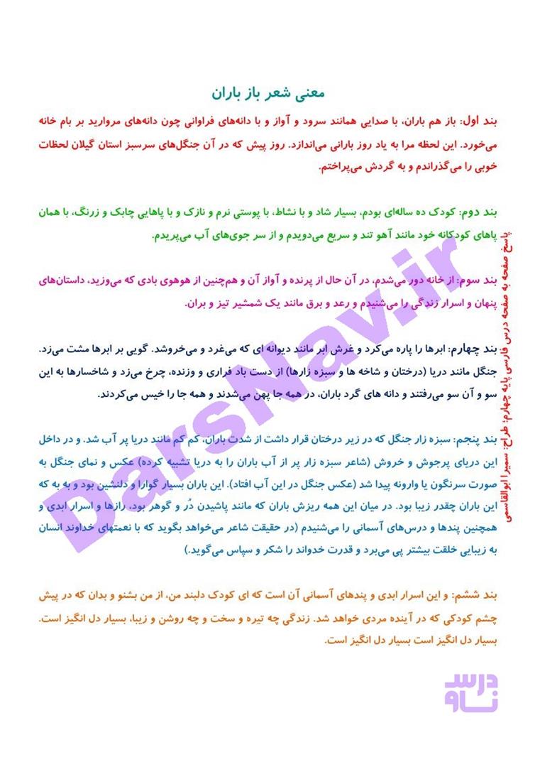 پاسخ درس 6 فارسی چهارم  صفحه 8