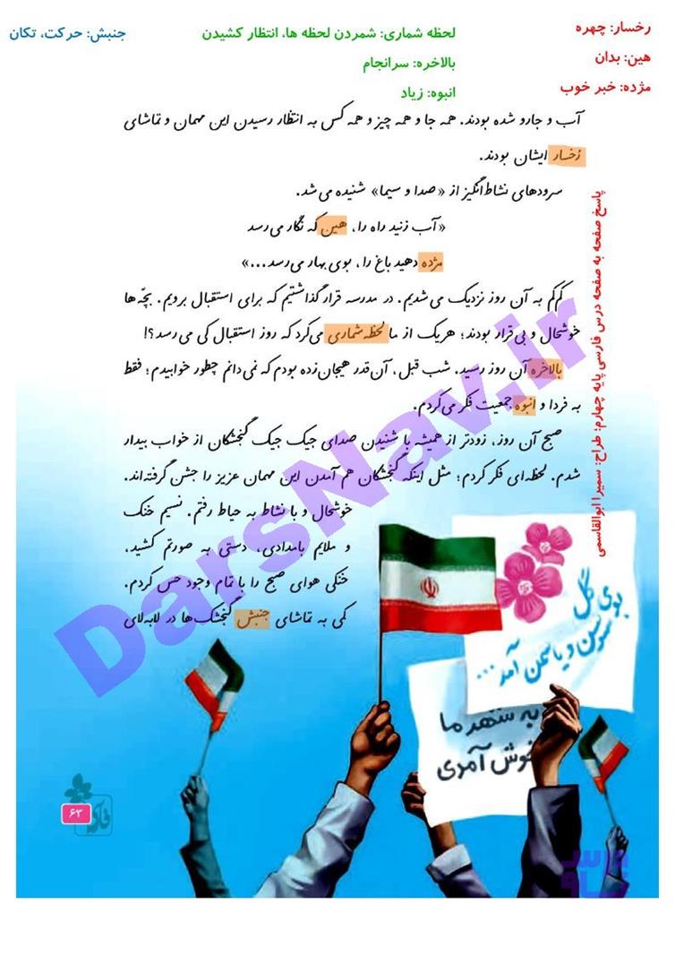 پاسخ درس 7 فارسی چهارم  صفحه 2