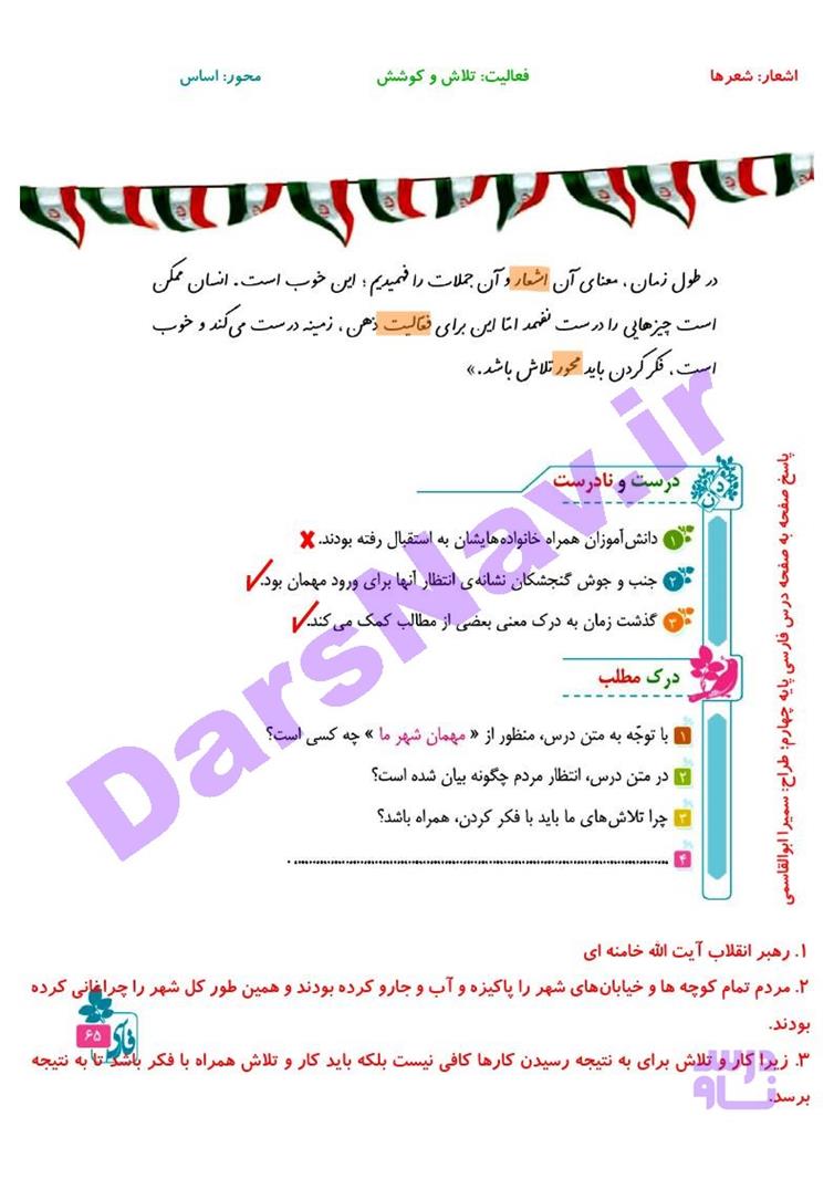 پاسخ درس 7 فارسی چهارم  صفحه 4