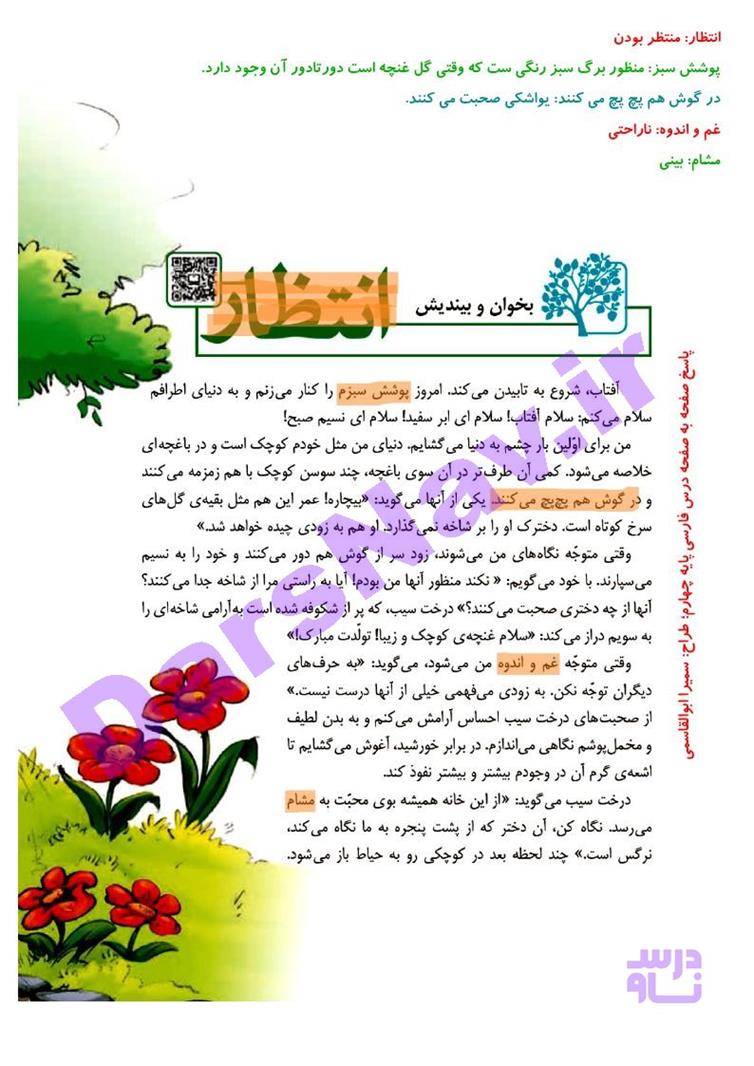 پاسخ درس 7 فارسی چهارم  صفحه 7