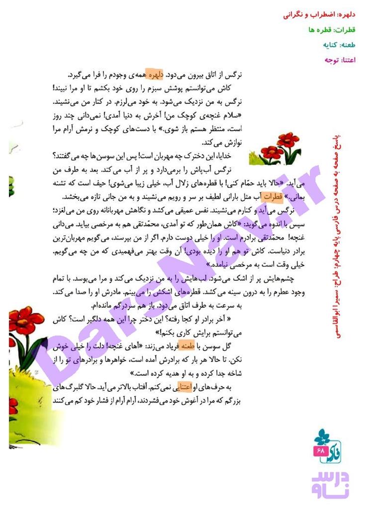 پاسخ درس 7 فارسی چهارم  صفحه 8