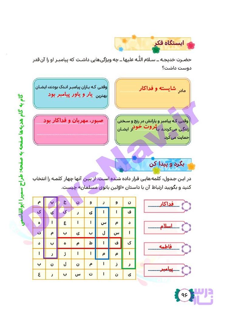 پاسخ درس 14 هدیه‌های آسمان چهارم  صفحه 4