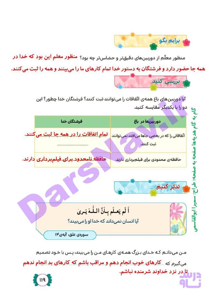 پاسخ درس 18 هدیه‌های آسمان چهارم  صفحه 5