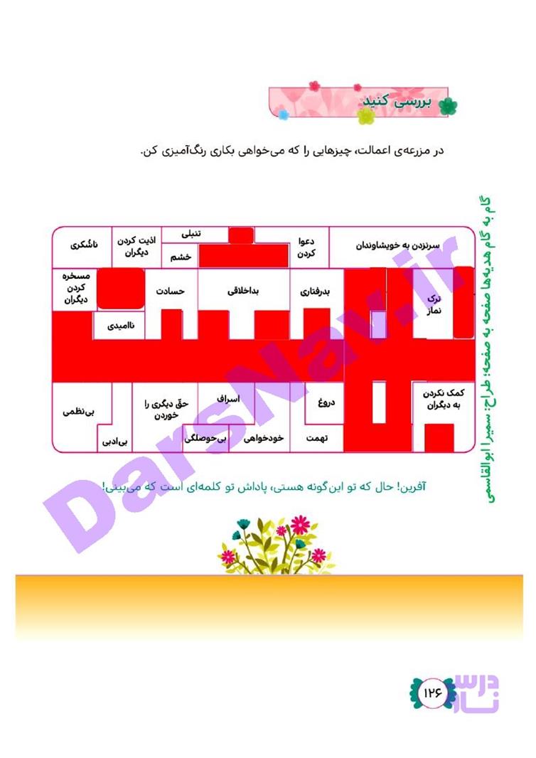 پاسخ درس نوزده هدیه‌های آسمان چهارم  صفحه 5