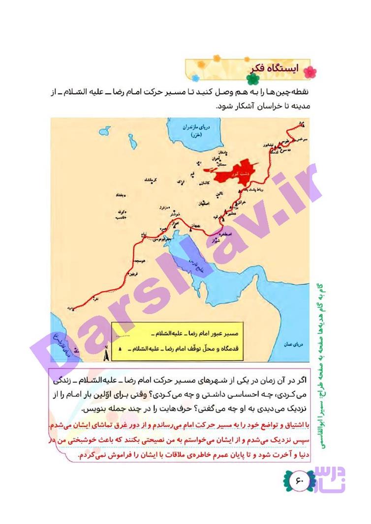 پاسخ درس هشت هدیه‌های آسمان چهارم  صفحه 5