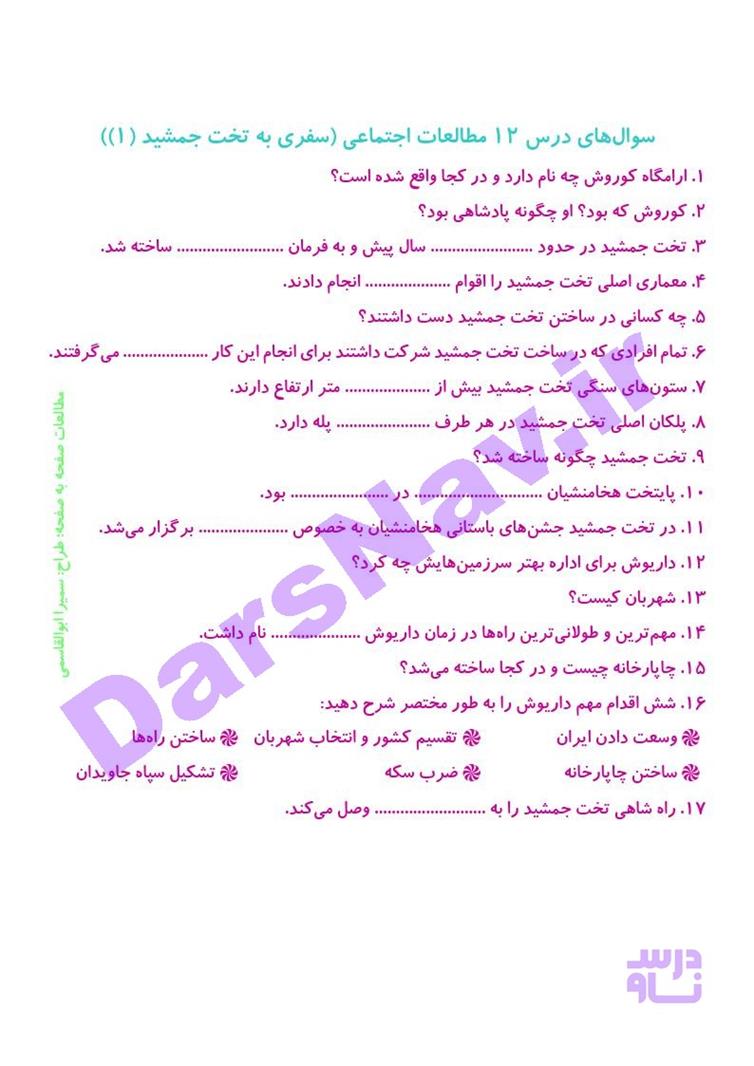 پاسخ درس 11 مطالعات اجتماعی چهارم  صفحه 6