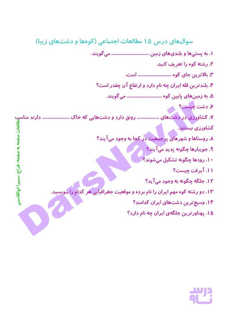 پاسخ درس چهارده مطالعات اجتماعی چهارم  صفحه 7