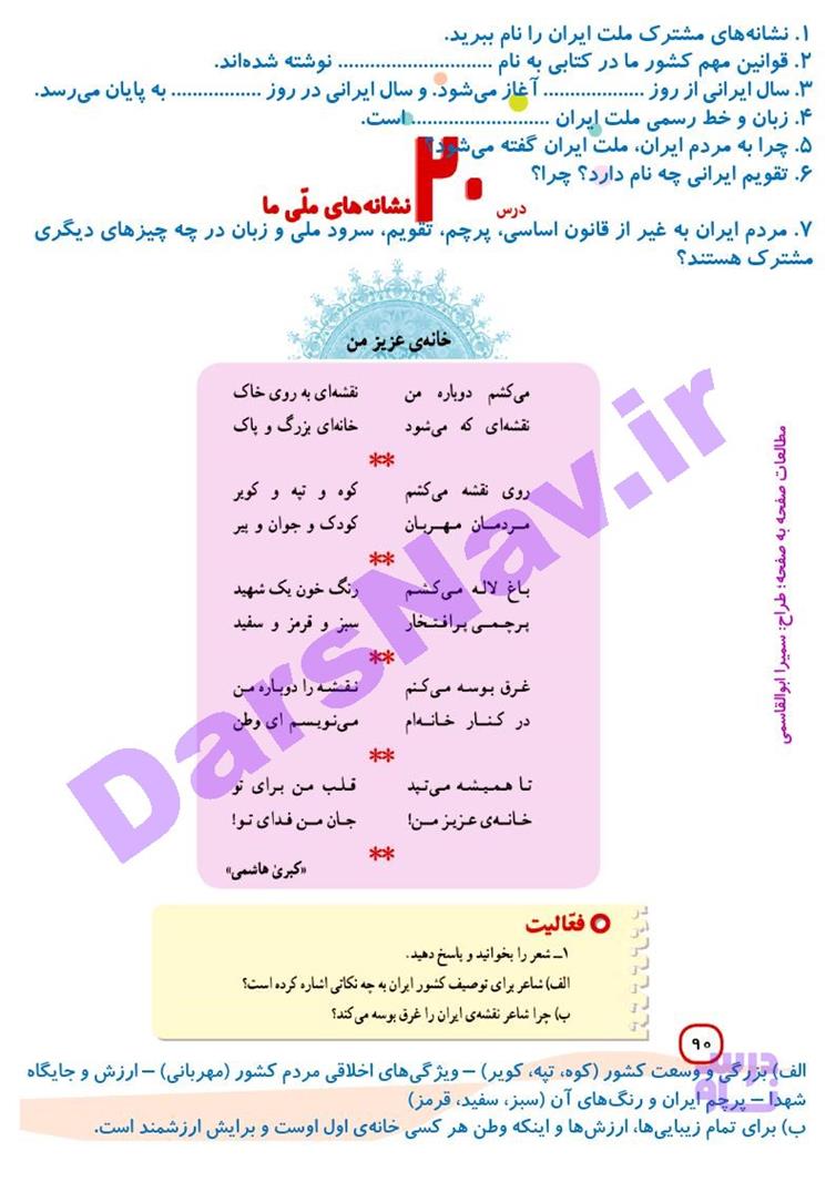 پاسخ درس 20 مطالعات اجتماعی چهارم  صفحه 1