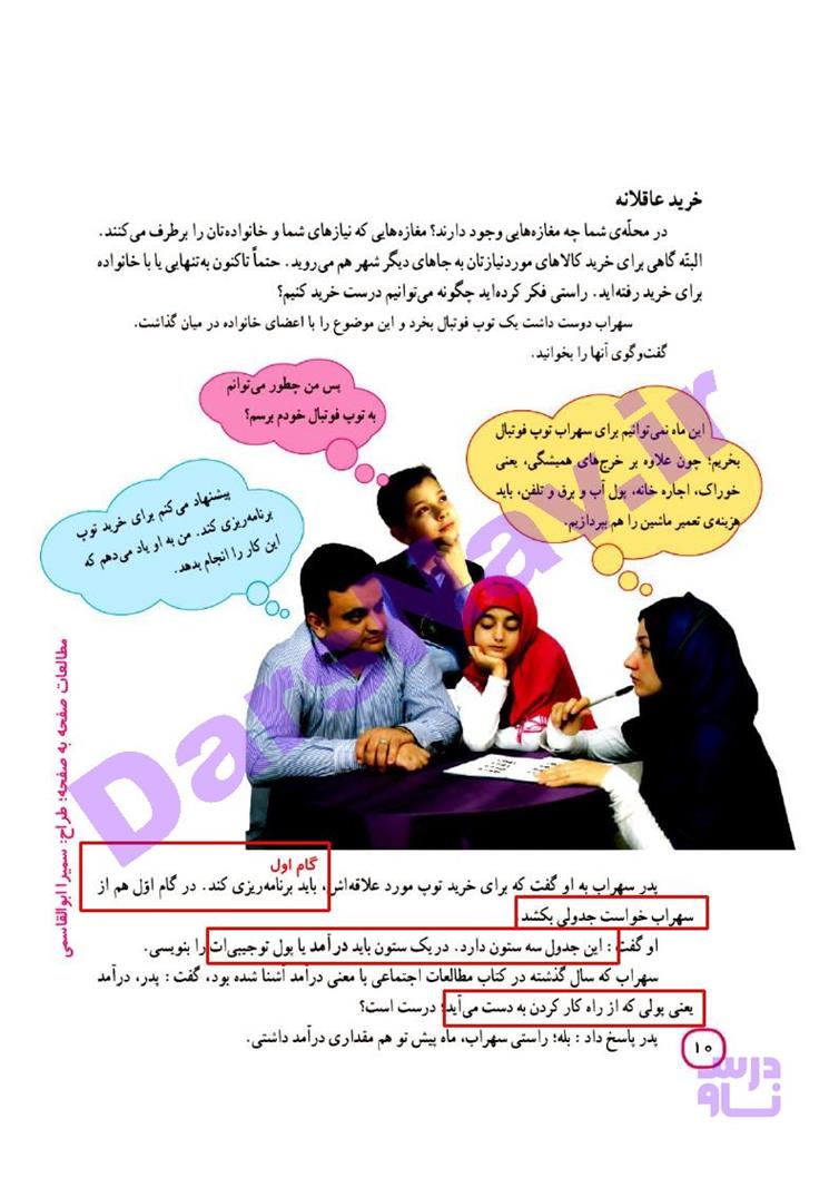 پاسخ درس سه مطالعات اجتماعی چهارم  صفحه 3