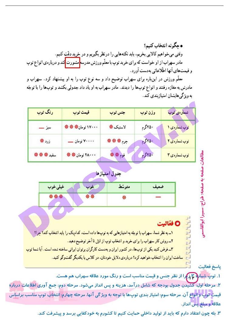 پاسخ درس سه مطالعات اجتماعی چهارم  صفحه 5