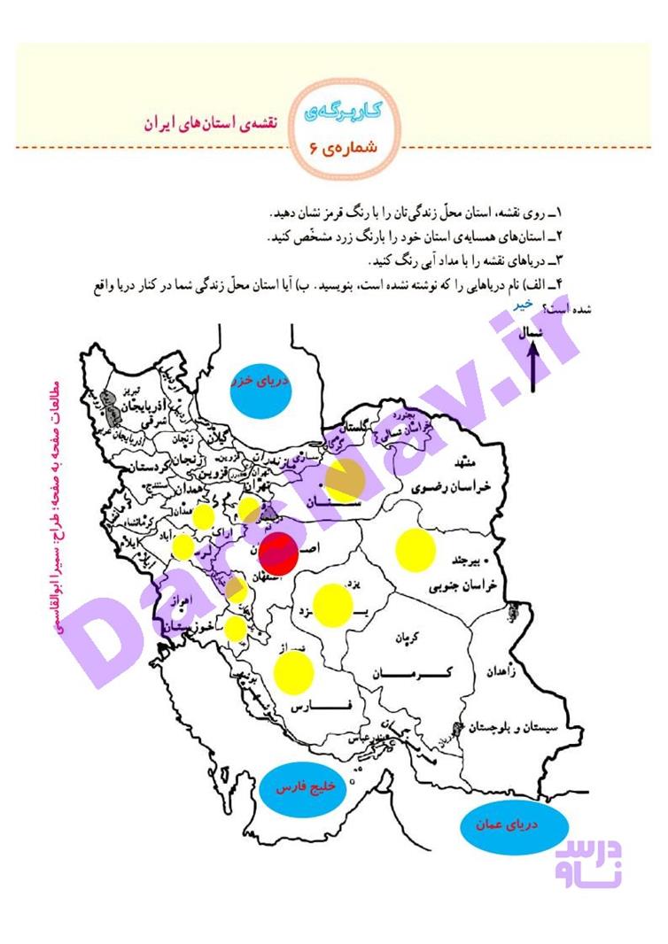 پاسخ درس پنج مطالعات اجتماعی چهارم  صفحه 6