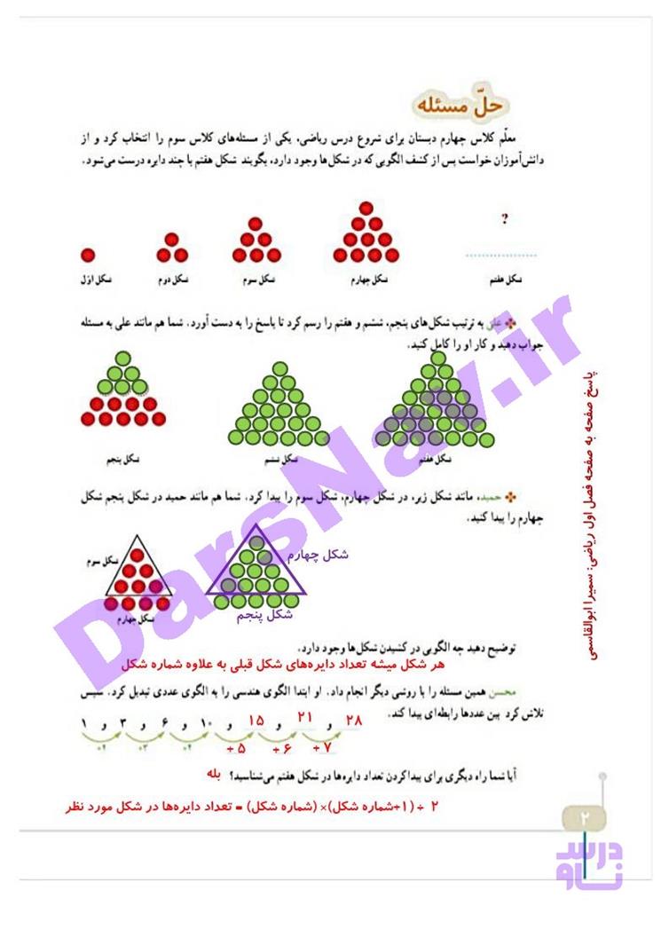 پاسخ فصل یک ریاضی چهارم  صفحه 1