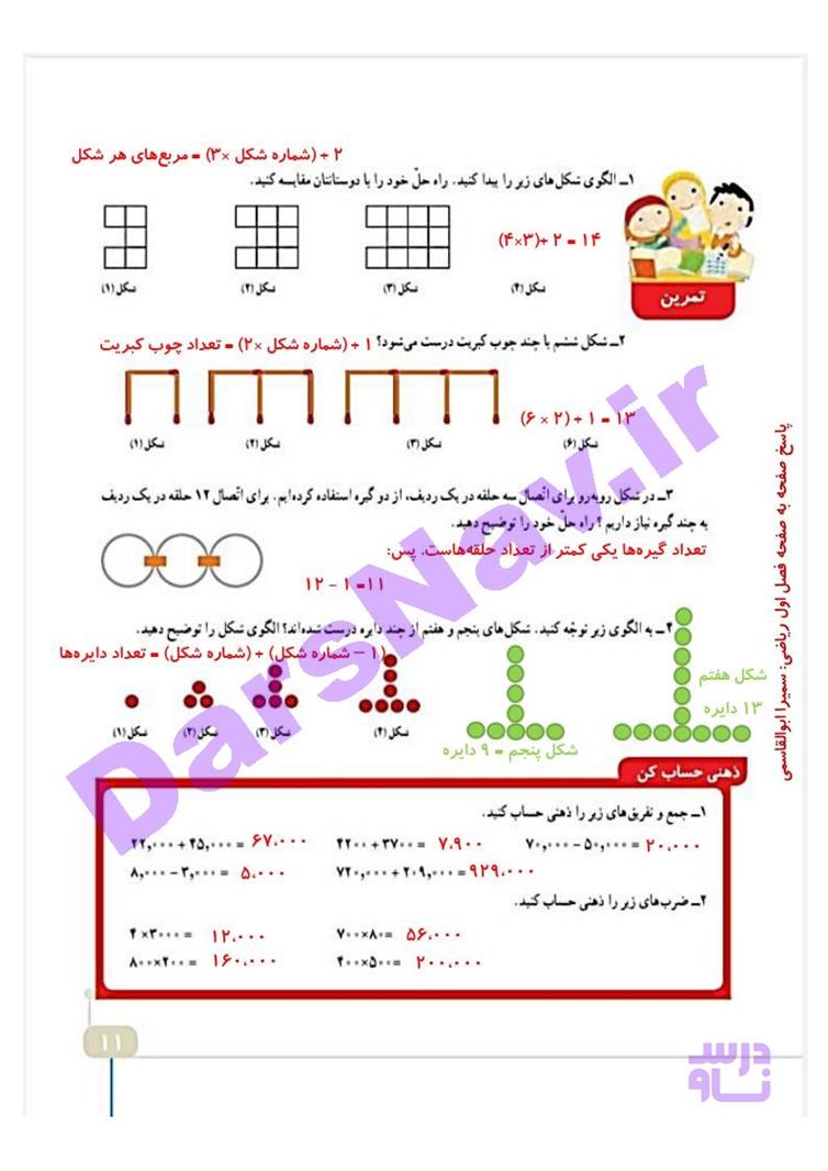 پاسخ فصل یک ریاضی چهارم  صفحه 10