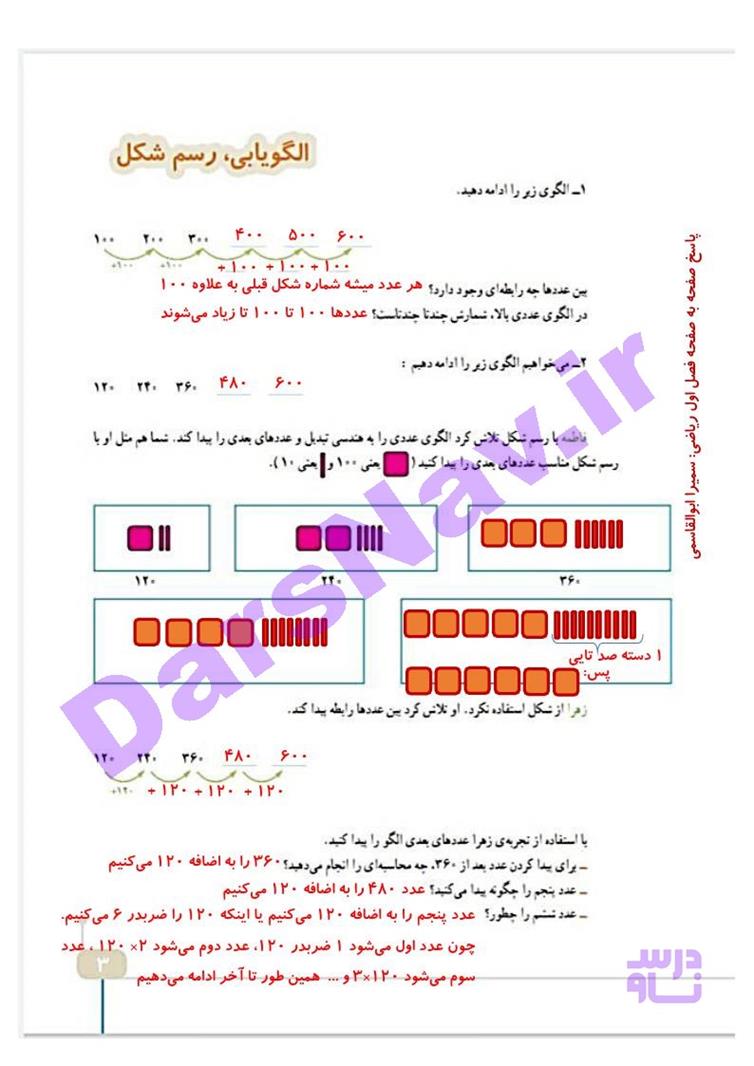 پاسخ فصل یک ریاضی چهارم  صفحه 2