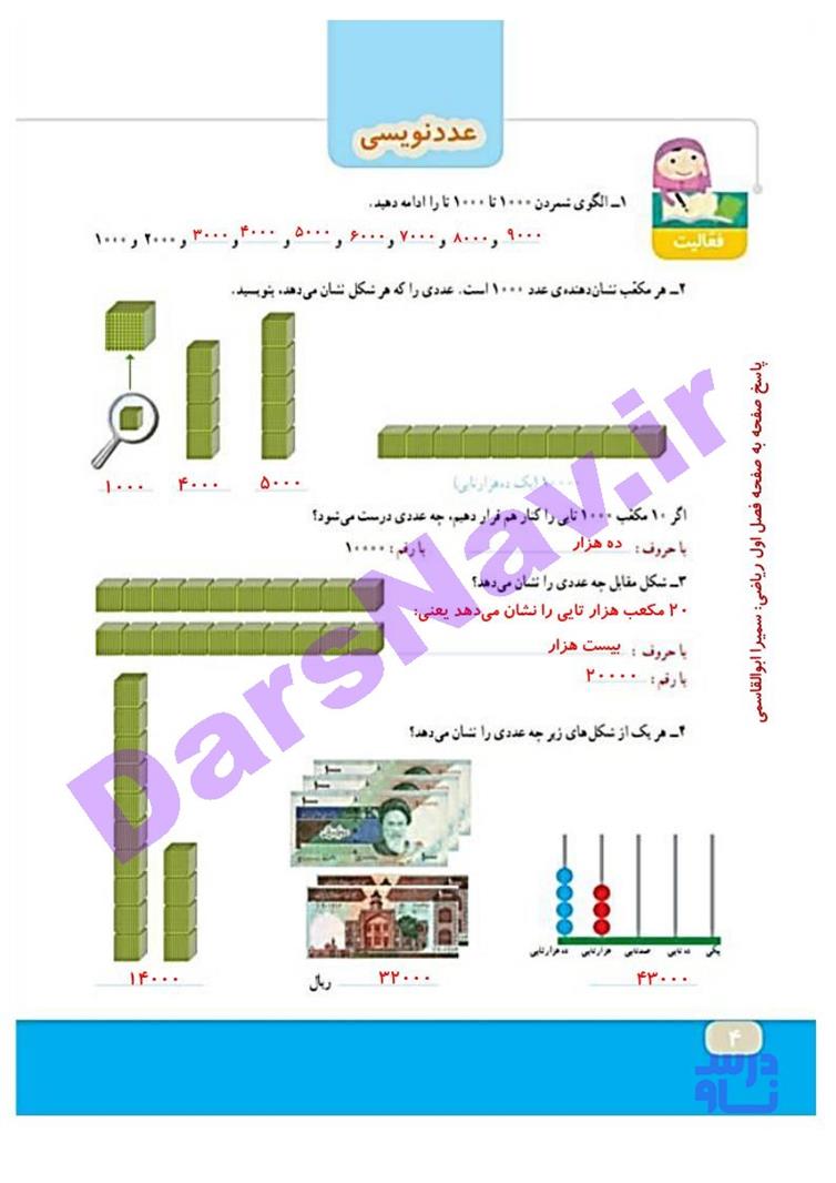 پاسخ فصل یک ریاضی چهارم  صفحه 3