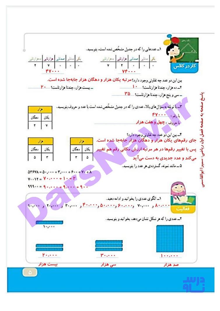 پاسخ فصل یک ریاضی چهارم  صفحه 4