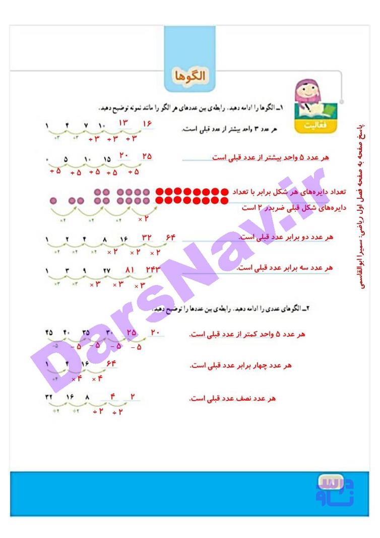 پاسخ فصل یک ریاضی چهارم  صفحه 7