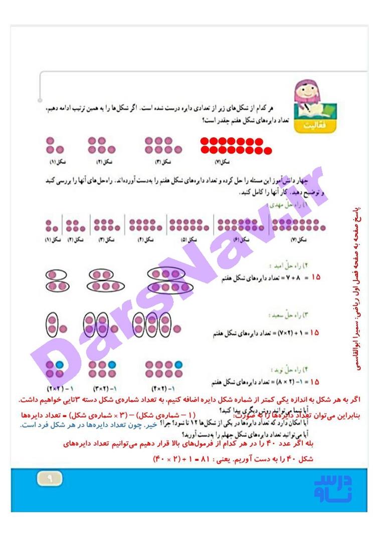 پاسخ فصل یک ریاضی چهارم  صفحه 8