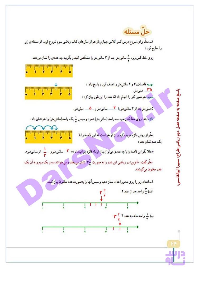 پاسخ فصل دو ریاضی چهارم  صفحه 1