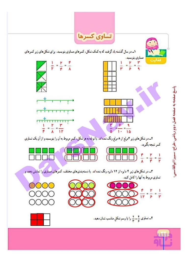 پاسخ فصل دو ریاضی چهارم  صفحه 11