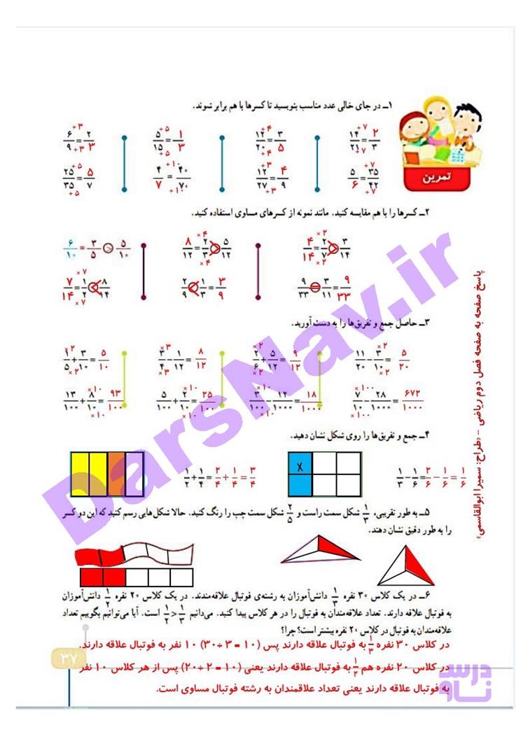 پاسخ فصل دو ریاضی چهارم  صفحه 14