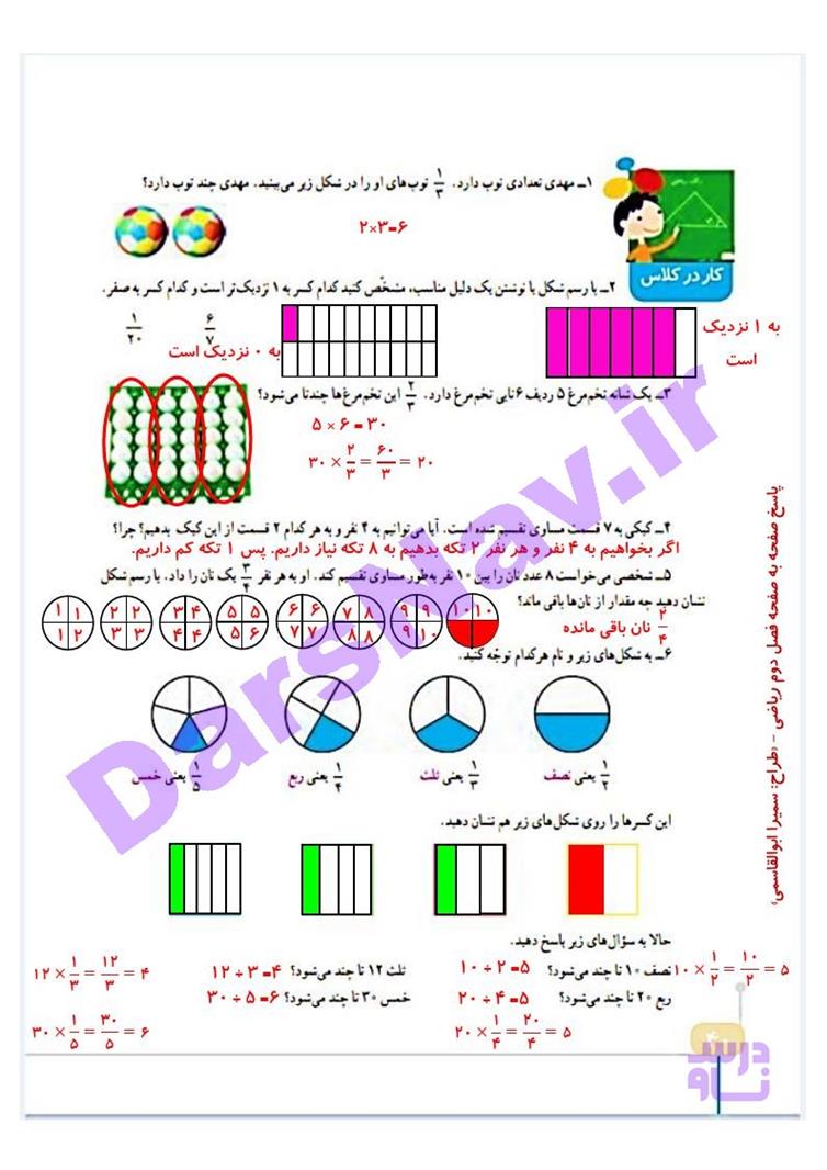 پاسخ فصل دو ریاضی چهارم  صفحه 17