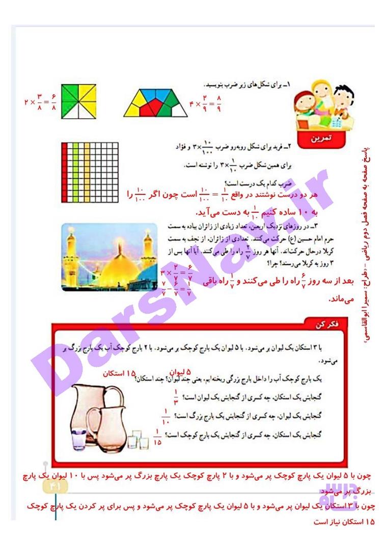 پاسخ فصل دو ریاضی چهارم  صفحه 18