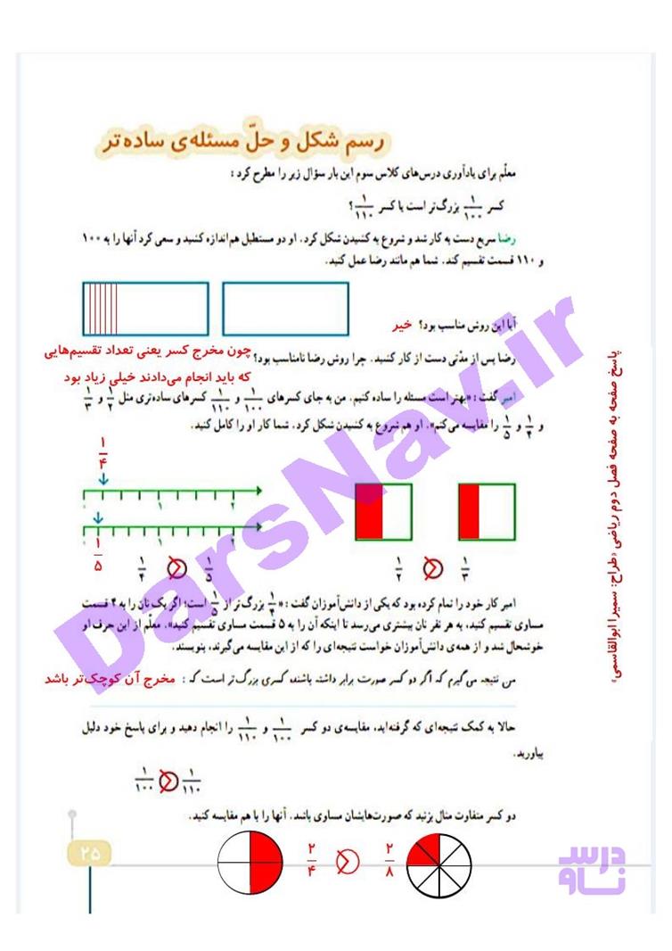 پاسخ فصل دو ریاضی چهارم  صفحه 2