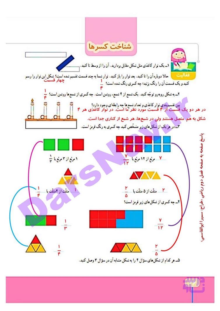 پاسخ فصل دو ریاضی چهارم  صفحه 3