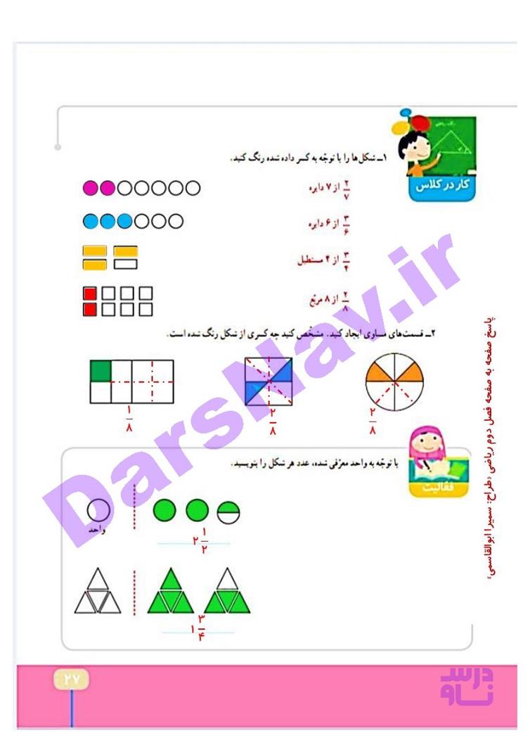 پاسخ فصل دو ریاضی چهارم  صفحه 4