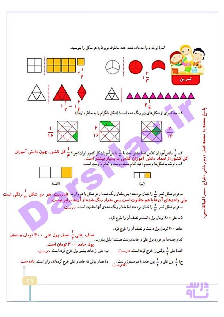 پاسخ فصل دو ریاضی چهارم  صفحه 6