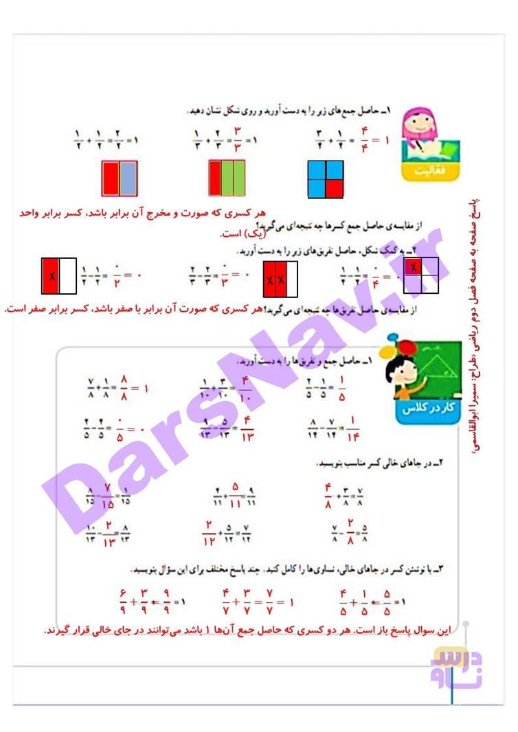 پاسخ فصل دو ریاضی چهارم  صفحه 9