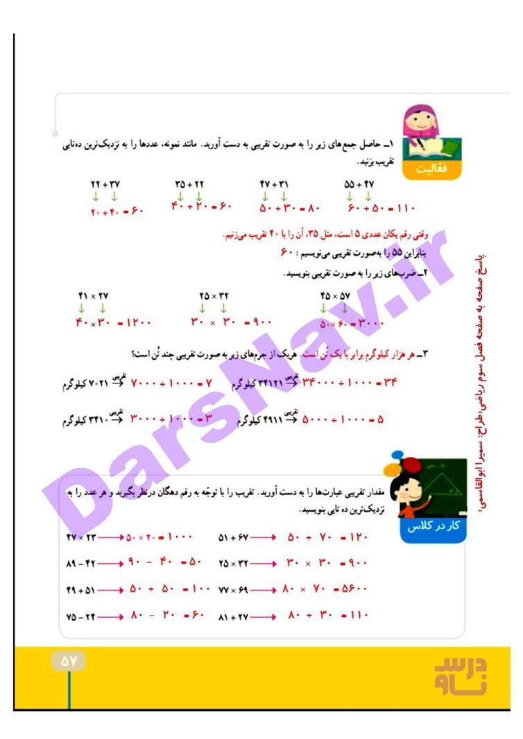 پاسخ فصل سه ریاضی چهارم  صفحه 12