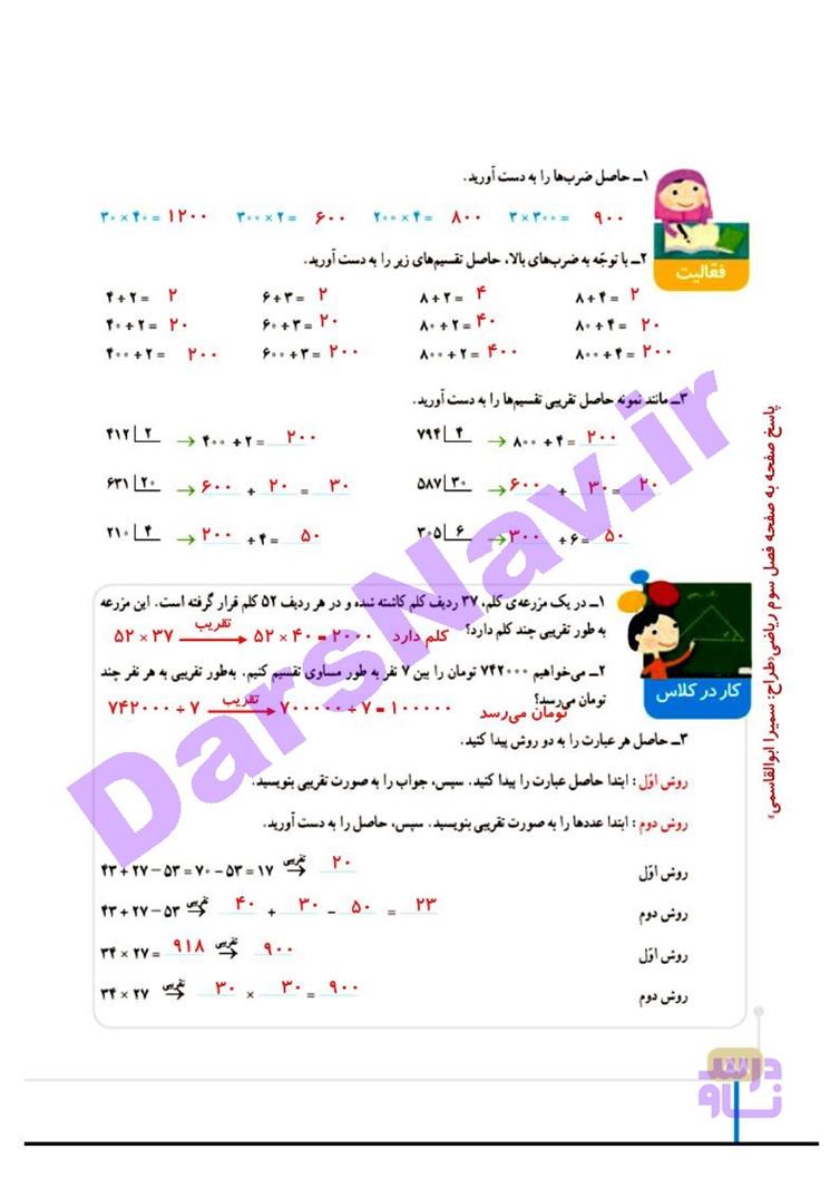 پاسخ فصل سه ریاضی چهارم  صفحه 13