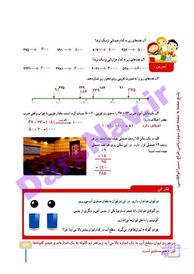 پاسخ فصل سه ریاضی چهارم  صفحه 14