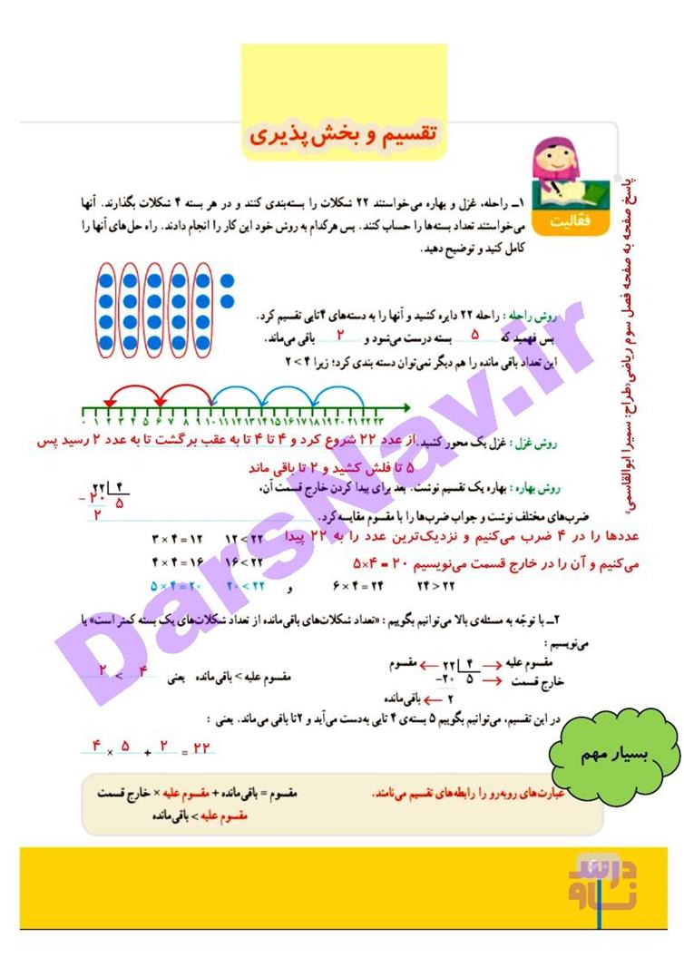 پاسخ فصل سه ریاضی چهارم  صفحه 15