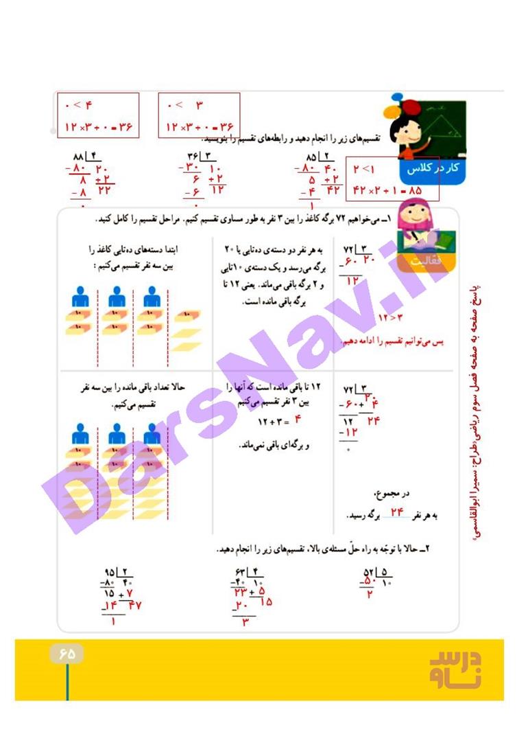 پاسخ فصل سه ریاضی چهارم  صفحه 20