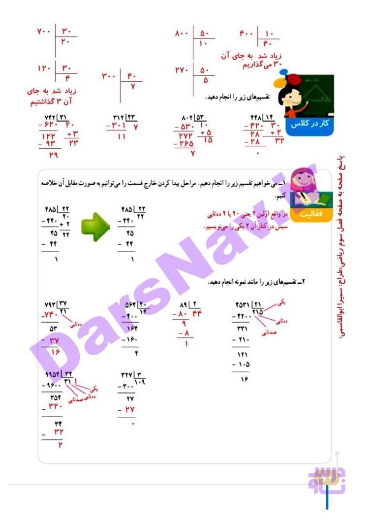 پاسخ فصل سه ریاضی چهارم  صفحه 25