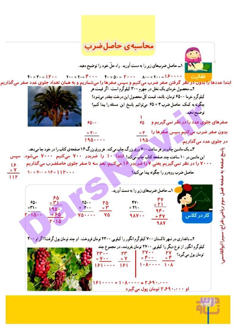 پاسخ فصل سه ریاضی چهارم  صفحه 7