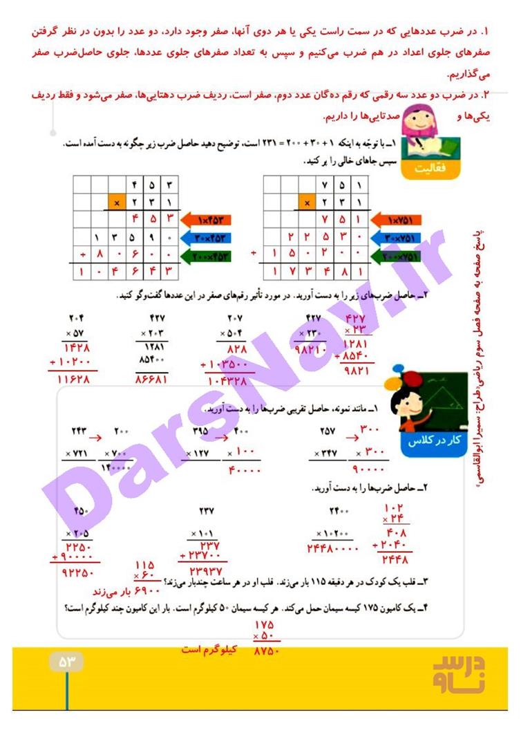 پاسخ فصل سه ریاضی چهارم  صفحه 8