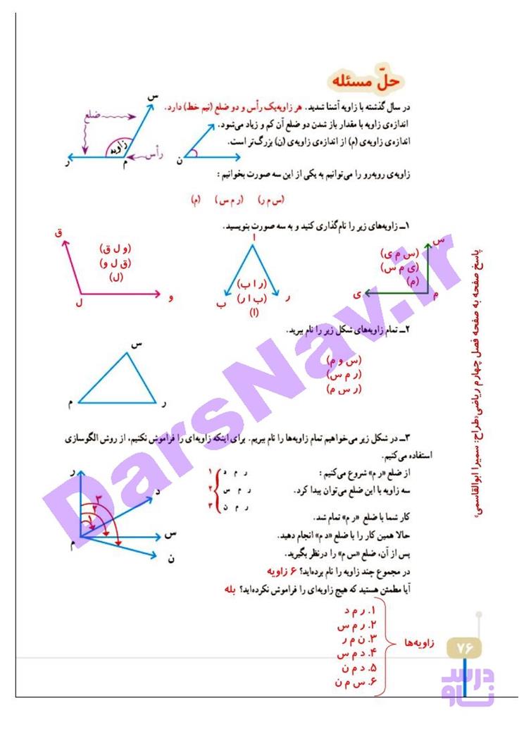 پاسخ فصل چهار ریاضی چهارم  صفحه 1