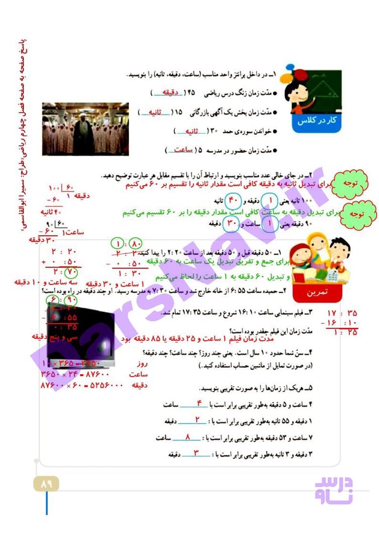 پاسخ فصل چهار ریاضی چهارم  صفحه 14