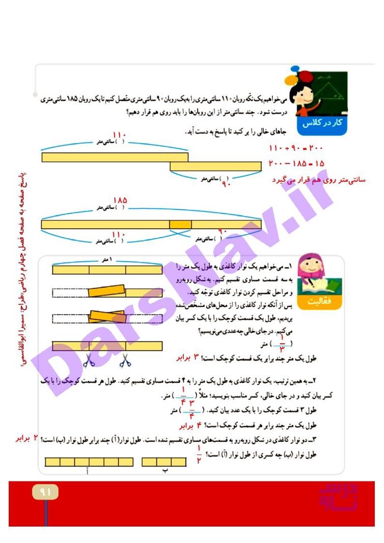 پاسخ فصل چهار ریاضی چهارم  صفحه 16